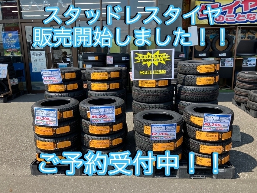 スタッドレスタイヤ売ります。